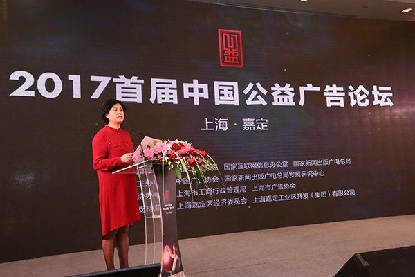 公益广告 为照亮世界多点一盏灯——2017首届中国公益广告论坛在上海嘉定盛大举行